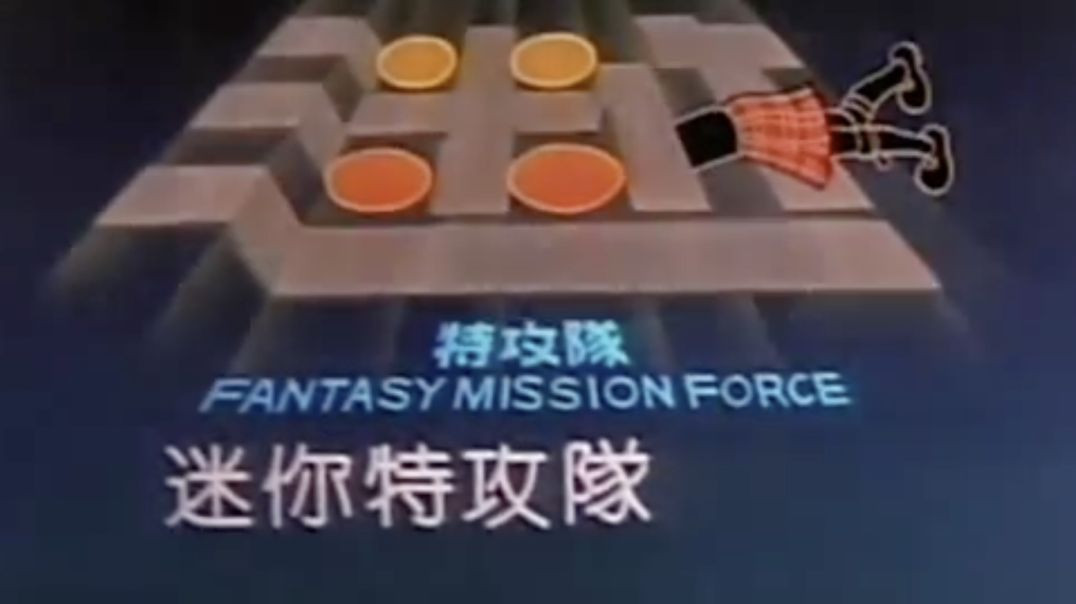 La Mission Fantastique (Jackie Chan)