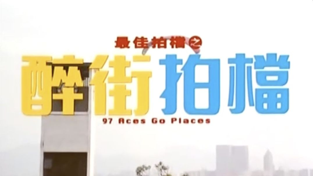 New Mad mission (1997)